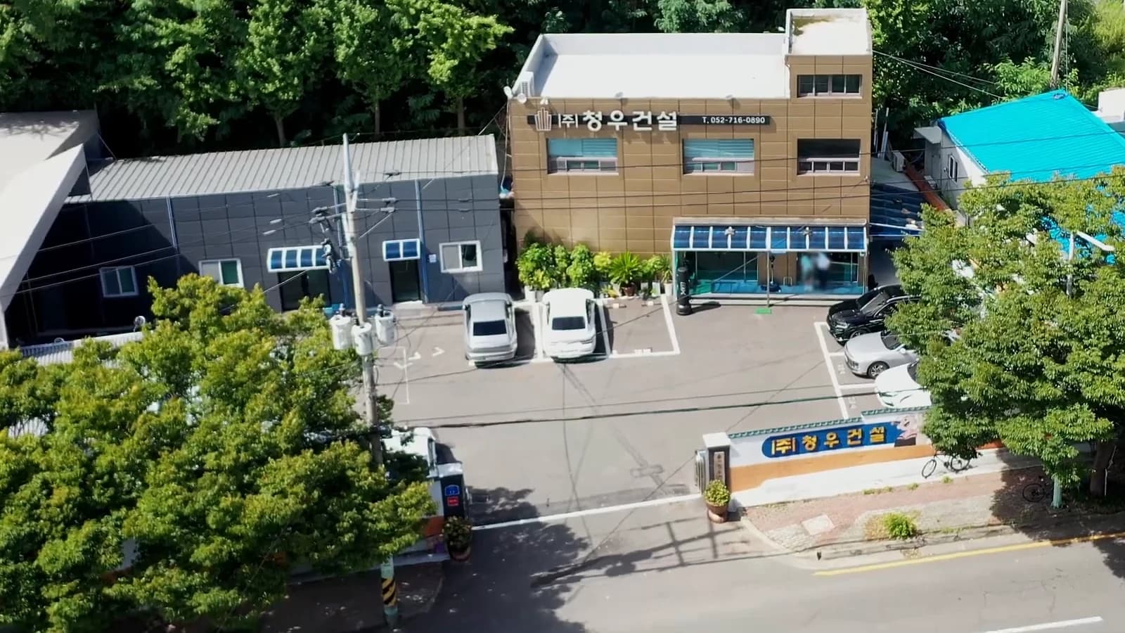 청우건설 회사 전경